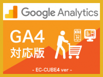 【GA4対応版】Google Analytics プラグイン(4.0系)