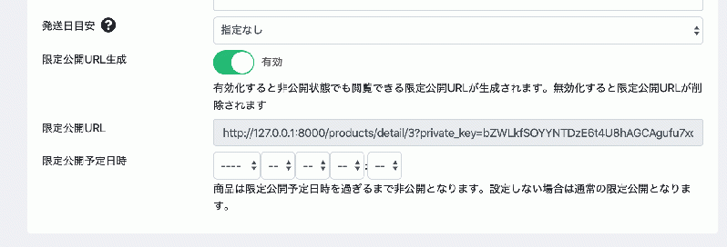 限定公開URL生成プラグイン for EC-CUBE4