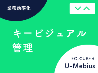 キービジュアル管理 for EC-CUBE4