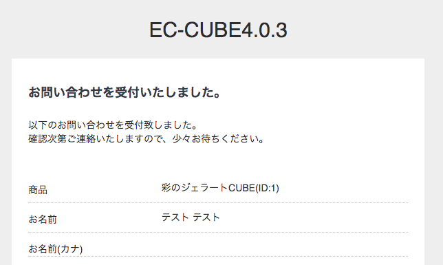 商品問い合わせプラグイン for EC-CUBE4