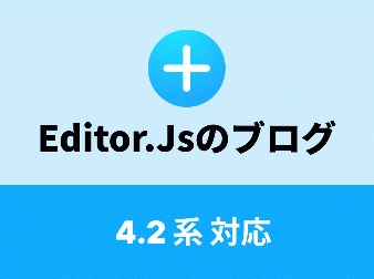 Editor.js ブログ統合