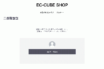 メール認証プラグイン for EC-CUBE4.2/4.3