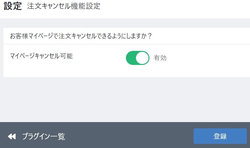 注文キャンセル機能強化プラグイン for EC-CUBE 4.0/4.1