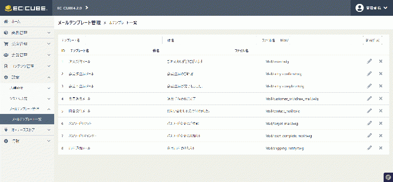 メール拡張プラグイン(EC-CUBE4.3対応)