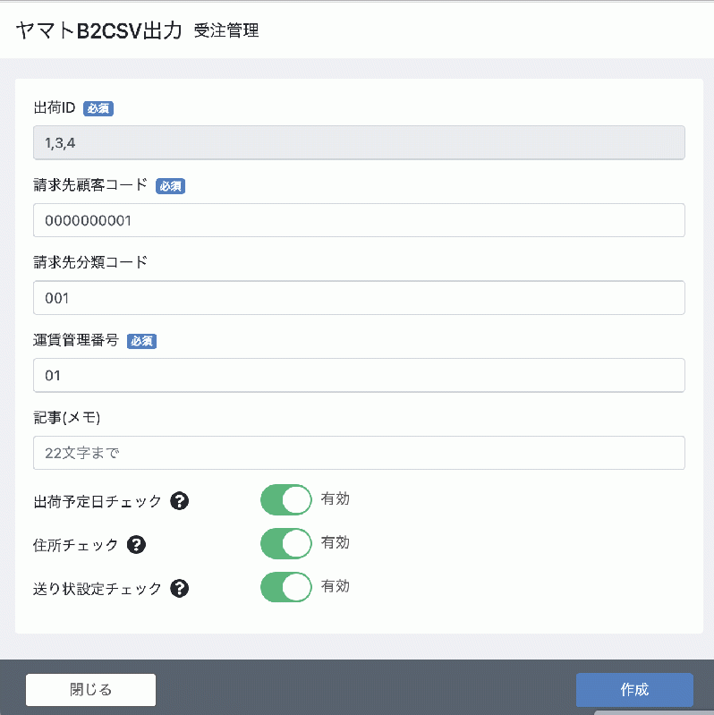 簡易版 ヤマトB2クラウド CSV連携プラグイン(4.3系)