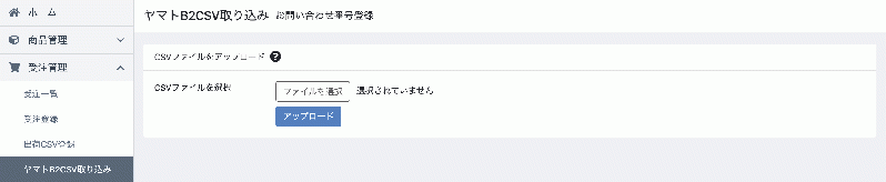 簡易版 ヤマトB2クラウド CSV連携プラグイン(4.3系)