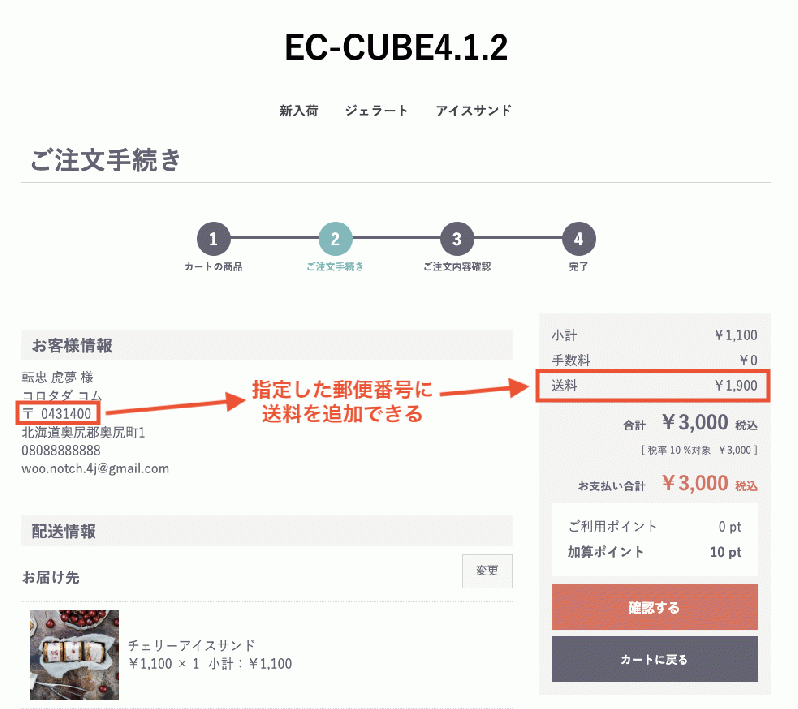離島追加料金を加算するプラグインStandard版forEC-CUBE4(4.0系/4.1系)