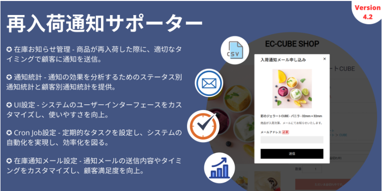 再入荷通知サポーター PRO for ECCUBE 4.3