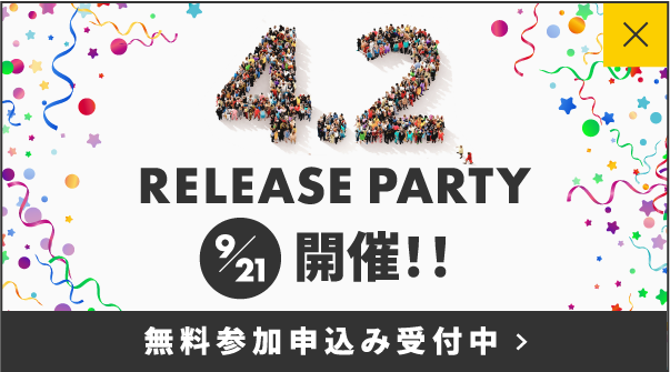 EC-CUBE4.2リリースパーティー＆バグバウンティ表彰式　9/21（水）開催！！