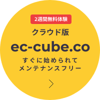 新サービス ec-cube.coページ