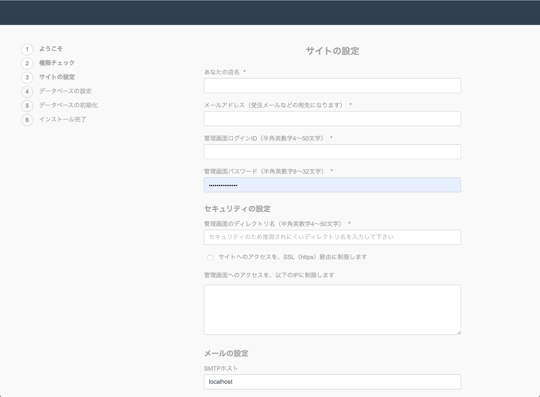 サイトの設定＆メール設定 イメージ