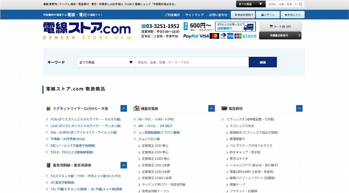 電線ストア.com