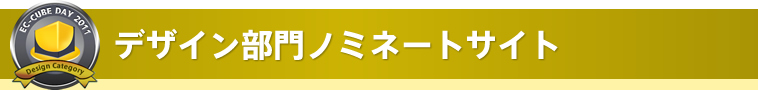 デザイン部門