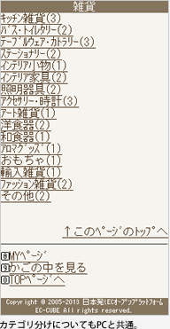 カテゴリ分けについてもPCと共通。