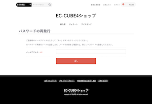 EC-CUBE パスワード再発行画面