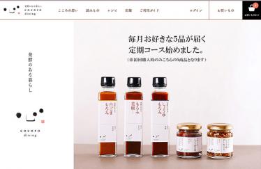 発酵のある暮らし キッコーマンこころダイニング オンラインショップ