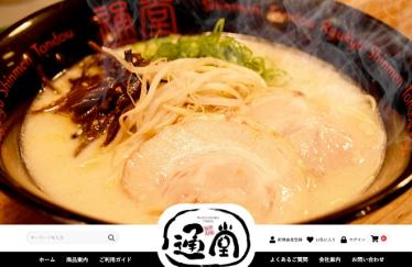 琉球新麺通堂ネットショップ