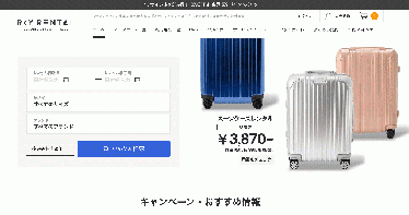 スーツケースレンタルは日本最大級の【アールワイレンタル】