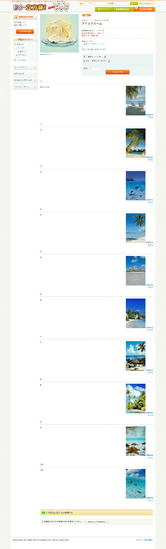 商品サブ情報最大数増加アシスタントツール