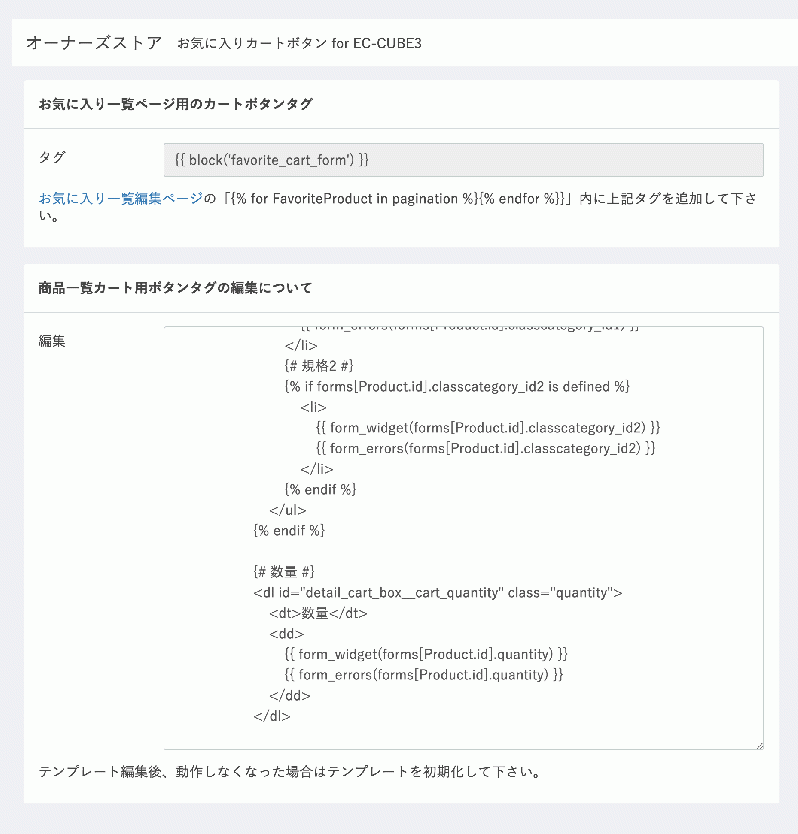 お気に入り一覧ページカートボタン for EC-CUBE3