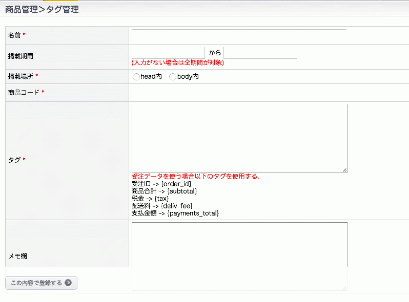 タグ管理プラグイン