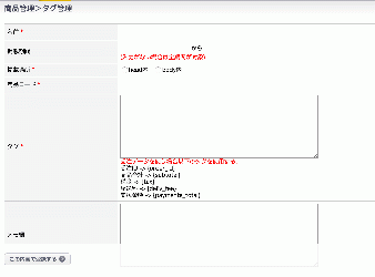 タグ管理プラグイン