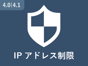 IPアドレス制限プラグイン