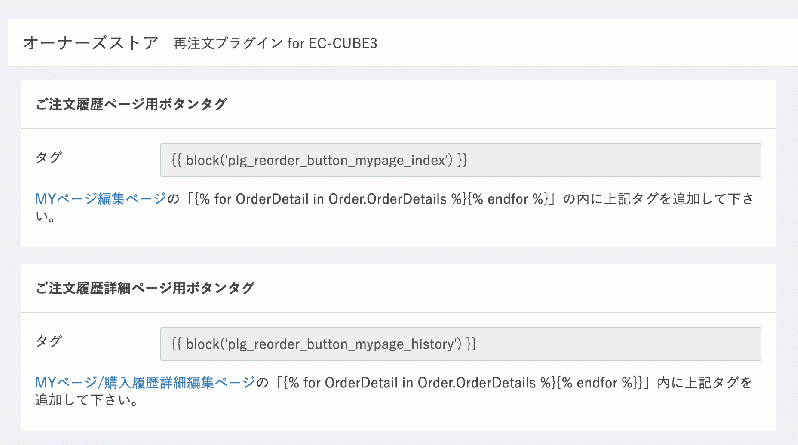 再注文ボタンを追加するプラグイン for EC-CUBE3