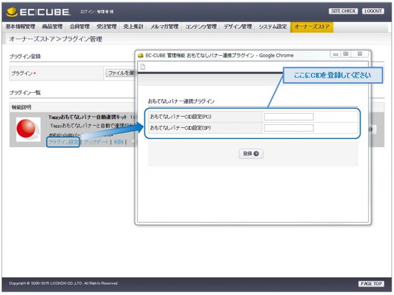 お手軽レコメンデーション広告「おもてなしバナー for EC-CUBE」自動連携プラグイン