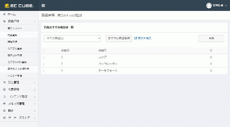 商品おすすめ順プラグイン