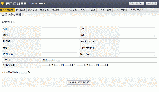 お問い合せ管理プラグイン