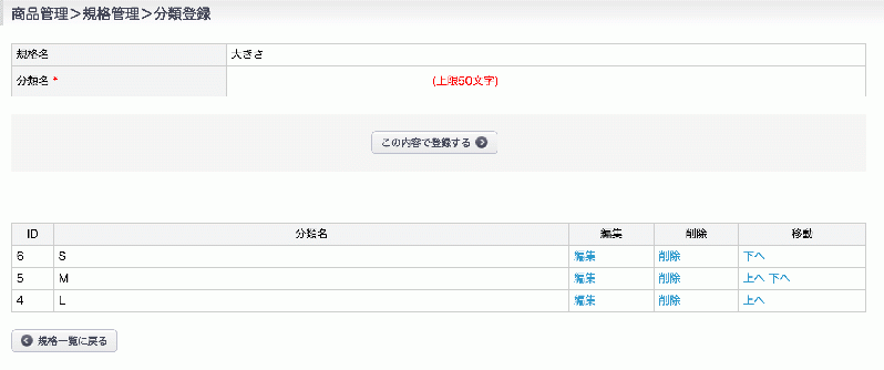 商品CSVアップロードで規格まで登録プラグイン