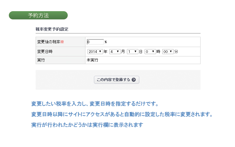 税率変更予約プラグイン