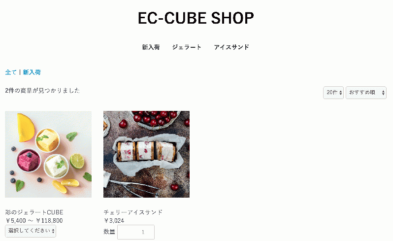 商品おすすめ順並び替えプラグイン for EC-CUBE4