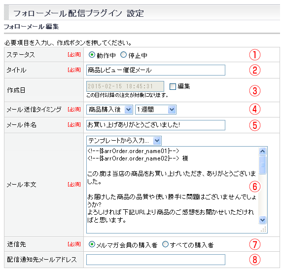 フォローメール配信プラグイン