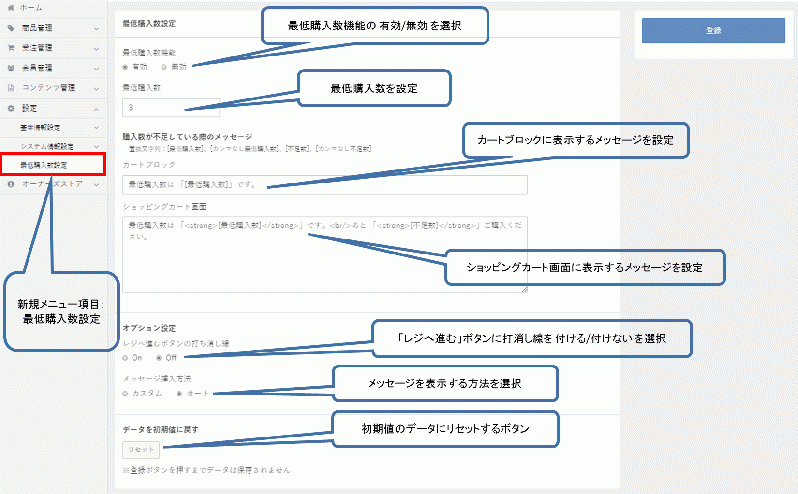 最低購入数設定プラグイン