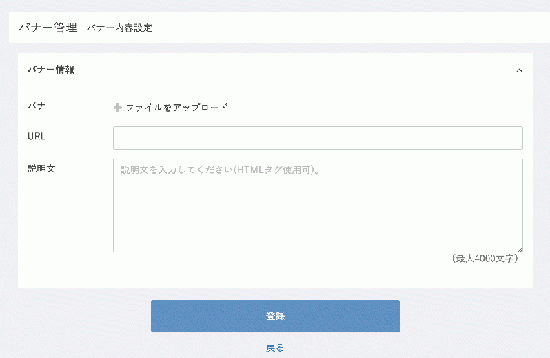 バナー管理/カルーセルスライダー表示 for EC-CUBE3