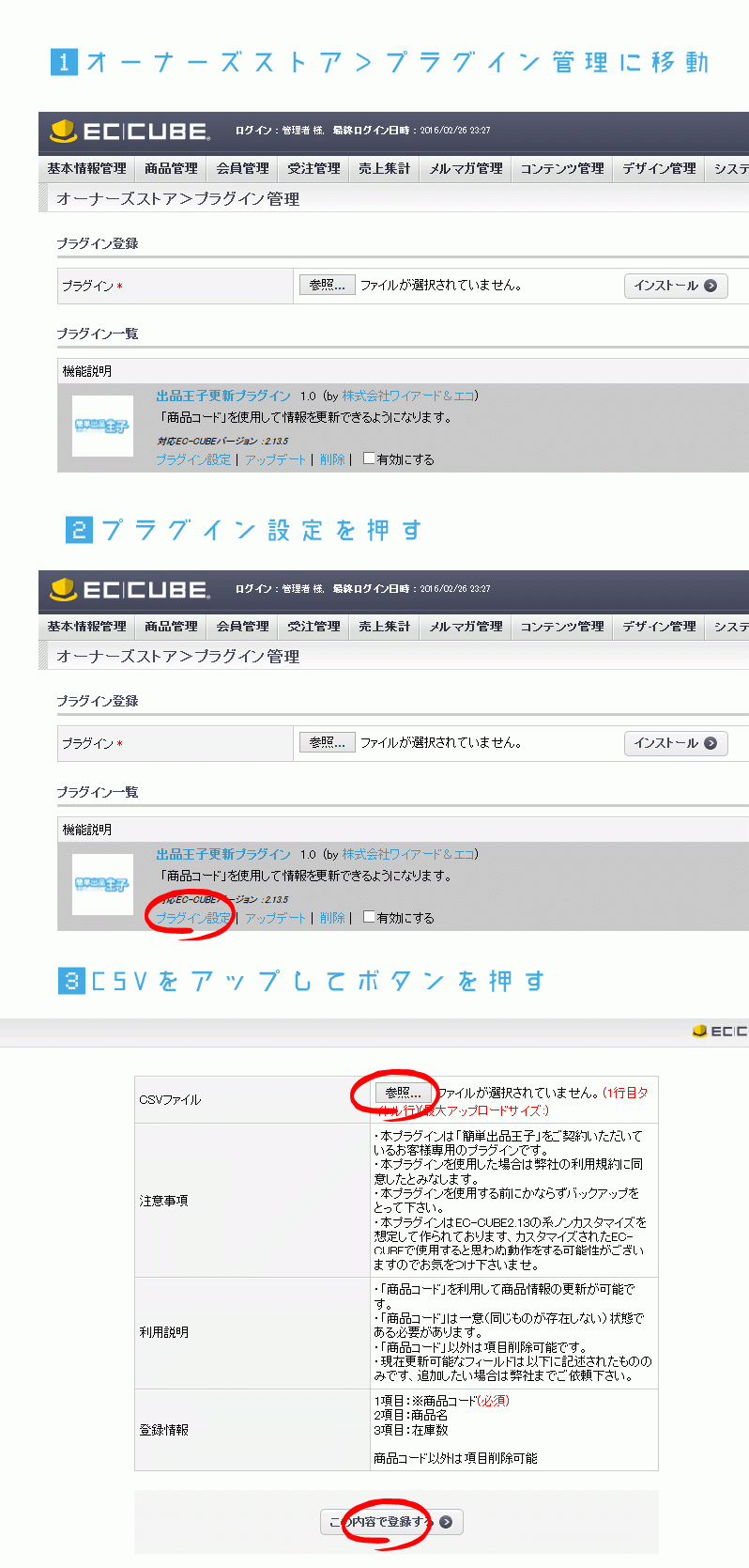 簡単出品王子連携プラグイン