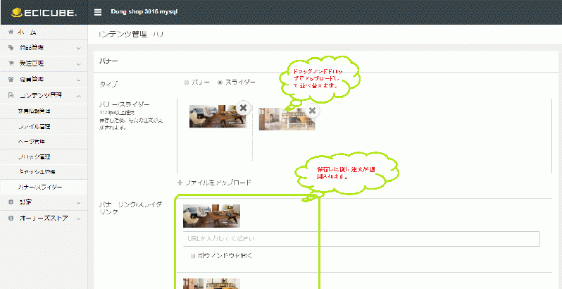 バナー/スライダープラグイン for EC-CUBE3.0