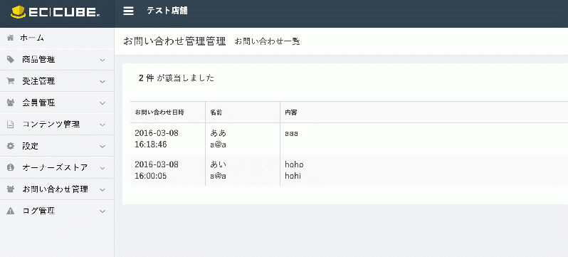 お問い合わせ管理プラグイン for EC-CUBE3