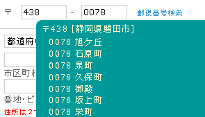 郵便番号から住所自動入力(2.xx系)