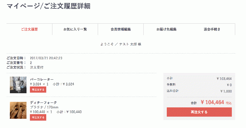 再注文ボタンを追加するプラグイン for EC-CUBE3