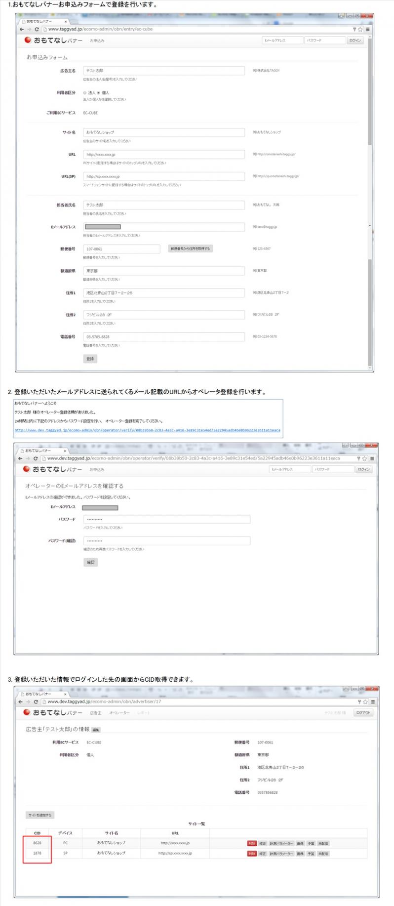 お手軽レコメンデーション広告「おもてなしバナー for EC-CUBE」自動連携プラグイン