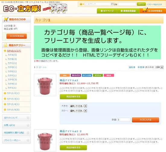 カテゴリ毎(商品一覧ページ)フリーエリア追加プラグイン