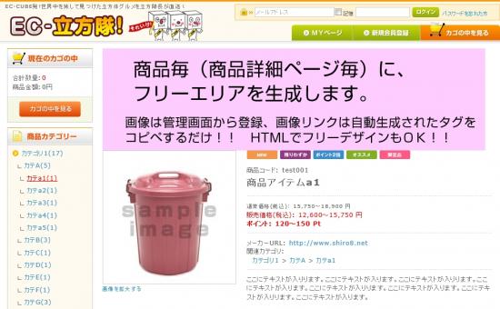 商品毎(商品詳細ページ)フリーエリア追加プラグイン