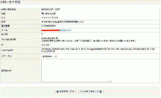 お問い合せ管理プラグイン