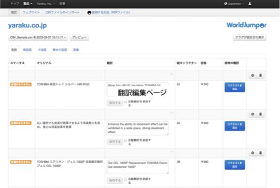 商品データ翻訳ツール「ワールドジャンパー」