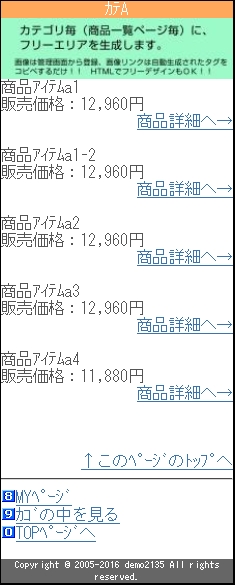 モバイル用カテゴリ毎(商品一覧ページ)フリーエリア追加プラグイン