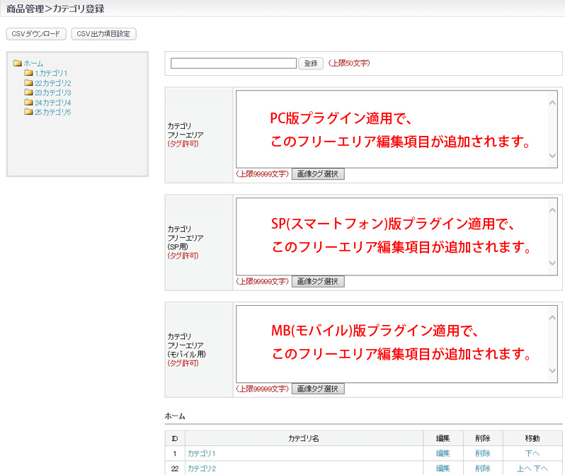 モバイル用カテゴリ毎(商品一覧ページ)フリーエリア追加プラグイン