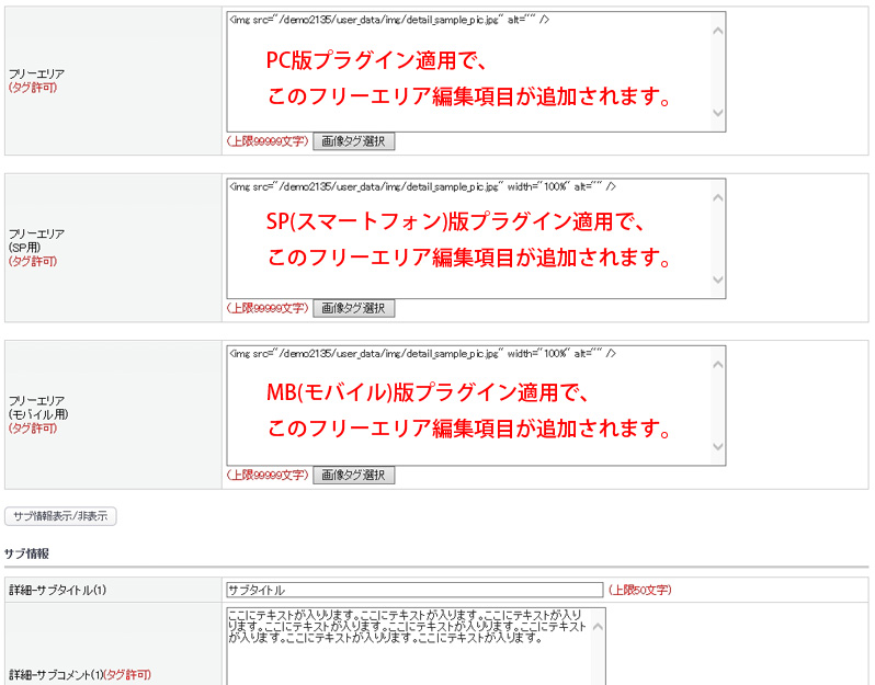 モバイル用商品毎(商品詳細ページ)フリーエリア追加プラグイン